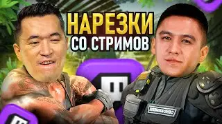 СТАРАЯ ГВАРДИЯ ВЕРНУЛАСЬ | НАРЕЗКИ СО СТРИМА | ADREN