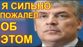 Свежее ГРУДИНИН ПОЖАЛЕЛ ЧТО СБРИЛ УСЫ