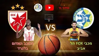 מכבי תל אביב נגד הכוכב האדום בלגרד 17.10.19 • המשחק המלא (שודר בערוץ) • 🏀 יורוליג 🏀