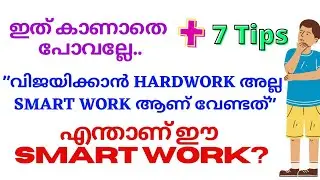 Hard work OR Smart work?|How to study smart?| 7study tips|Padavukal