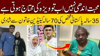 35-Year-Old Pakistani Man Marries 70 Year Old Canadian Woman | Sahara News