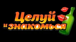 Автокликер для игры Целуй и Знакомься