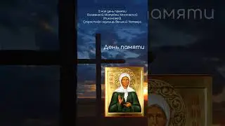 Святой дня