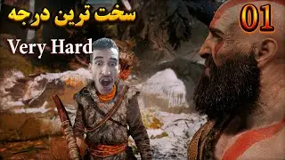 God Of War 100% Walkthrough Part 1 شروع بازی روی درجه خیلی سخت