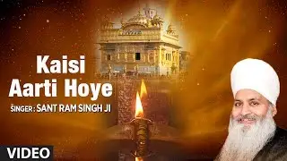 Kaisi Aarti Hoye (Shabad Gurbani) | Kaisi Aarti Hoye | Sant Ram Singh Ji | T-Series