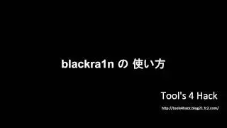 blackra1n を使用して JailBreak。