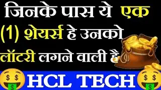 🤑HCL TECH मैं 2 धमाकेदार खबर💥|HCL TECH SHARE NEWS TODAY |HCL TECH SHARE ANALYSIS|HCL SHARE PRICE|GV