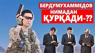 ТУРКМАНИСТОНДАГИ ГАЛАТИ ҚОНУНЛАР----БЕРДИМУХАММЕДОВ НИМДАН ҚУРҚАДИ