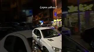 #Сирия