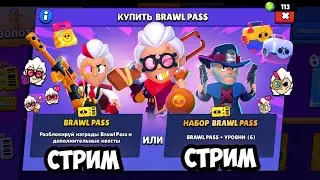 БРАВЛ ПАСС БЕСПЛАТНО! ГОВОРИМ О КОНКУРСЕ  BRAWL STARS
