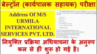 BPSM Candidates (DEO) || Address Of M/S URMILA INTERNATIONAL SERVICES PVT. LTD. || Joining