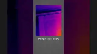 Видит ли тепловизор через стены, окна и дым? 