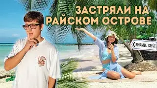 Получаю визу США на острове в Карибском море. Первая виза