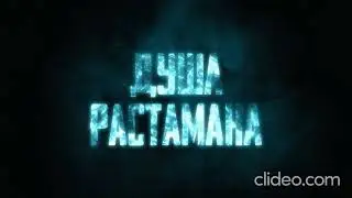 Slavik Pogosov-Душа растамана(1 час)