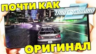 NFS CARBON NFS UNDERGROUND 2 NFS MOST WANTED НОВЫЙ ЛУЧШИЙ КЛОН - PHONE PLANET