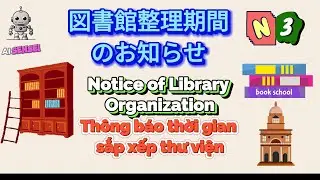 N3 JLPT - 図書館整理期間のお知らせ - Practice Japanese by Reading and Listening