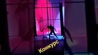 #конкурс #танцы