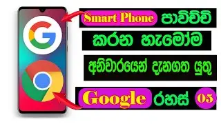 Best 5 Useful Google Tips and tricks in sinhala  | Google Tips & tricks Sinhala