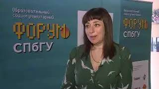 Новости СПбГУ: Образовательный социогуманитарный форум СПбГУ