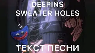 ДИПИНС - Sweater holes | Lyrics | Текст