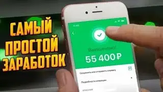 Реальный простой способ заработока на телефоне. Как заработать деньги в интернете с телефона