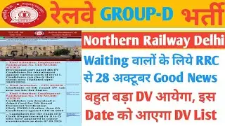 RRC NR 6th DV को लेकर बहुत बड़ी UPDATE/इस Date तक आयेगा DV & बड़ा DV आयेगा