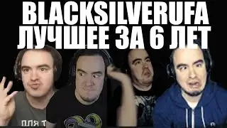 BEST OF 6 YEARS [BlackSilverUFA] #1/2