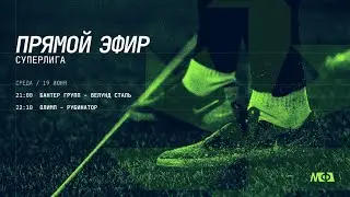19.06.24 | Суперлига | МФЛ Екатеринбург 8х8