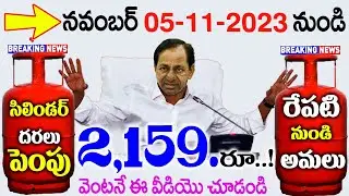 గ్యాస్ సిలిండర్ ధరలు పెంపు | LPG GAS Cylinder Price Hikes From May | LPG gas Price Today In Telugu
