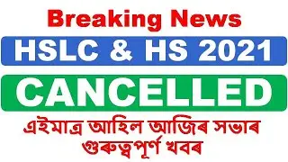 Breaking News / HSLC & HS EXAM 2021 CANCELLED