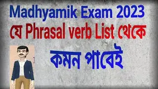 Madhyamik English Suggestion 2023/ Group verbs /Phrasal verbs