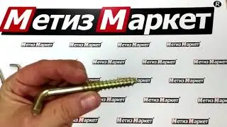 Шуруп Г-образный (Прямой,L)