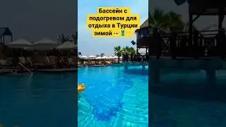 Papillon Belvill 5* - турция в межсезонье  #turkey #türkiye #belek  #hotel