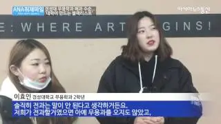 [아시아뉴스통신TV ANA취재파일] 경성대 무용학과 폐과 수순... ‘대학이 만드는 블랙리스트’