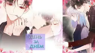 Манга День за днём 49 глава