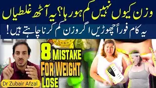 08 Common Weight Loss Mistakes | Dr Zubair Afzal