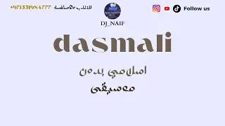 دسمالي إيراني مناديل - إسلامي بدون موسيقى  DJ_Naif V1