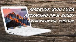 2010 MacBook A1342 | Current solution in 2020