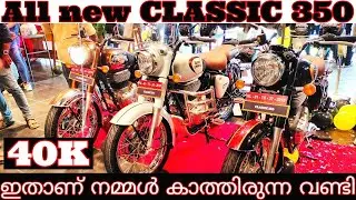 New Royal Enfield Classic 350 2021 BS6 | All new classic 350 | Malayalam walkaround review