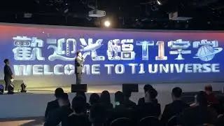 T1League 第二季有感升級！歡迎光臨T1宇宙
