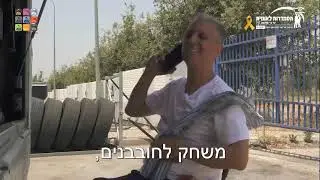 עוזבים את ה