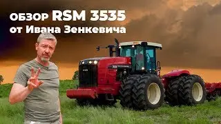 ИВАН ЗЕНКЕВИЧ: тест-драйв трактора RSM 3535