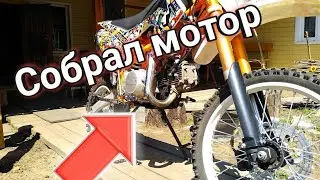 Сборка мотора питбайка (154 FMI) Замена коробки!