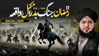 17 Ramadan - Jang-e-Badar Ka Waqia | Battle Of Badr ⚔| Peer Ajmal Raza Qadri Bayan