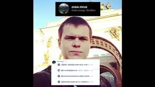 Александр Злобин - Чек был 15 стал 50