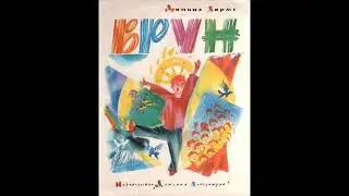 Аудиокнига // Даниил Хармс // Врун // Стихи