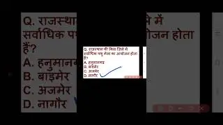 Rajasthan CET & पशु परिचर most important MCQ 