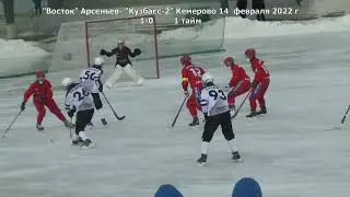 ТРАНСЛЯЦИЯ ВОСТОК КУЗБАСС 2 игра 14 февраля 2022