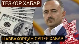НАВБАХОР ЯНА БИТА СУПЕР ТРАНСФЕРГА КУЛ УРДИ МИЛЛИОН ДОЛЛАР ПУЛАР КЕТГАН ТРАНСФЕР