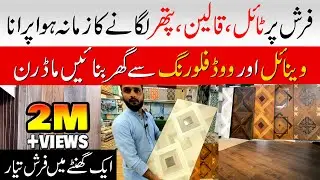 Modern & Easy Flooring Design with Price | Vinyl & Wood Flooring Price in Pakistan Wood Vinyl Floor